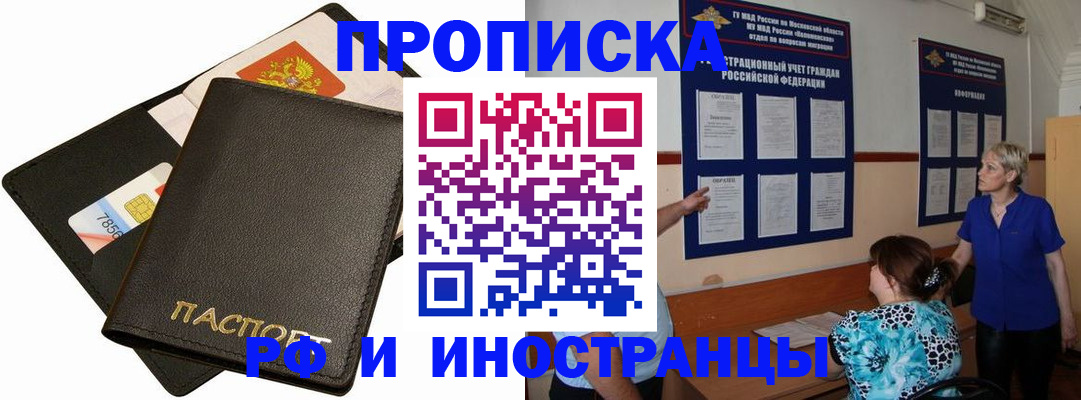 временная регистрация поиск в Электроуглях