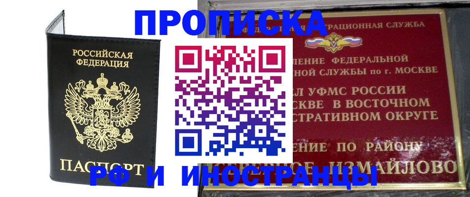 прописка ребенка в Электроуглях